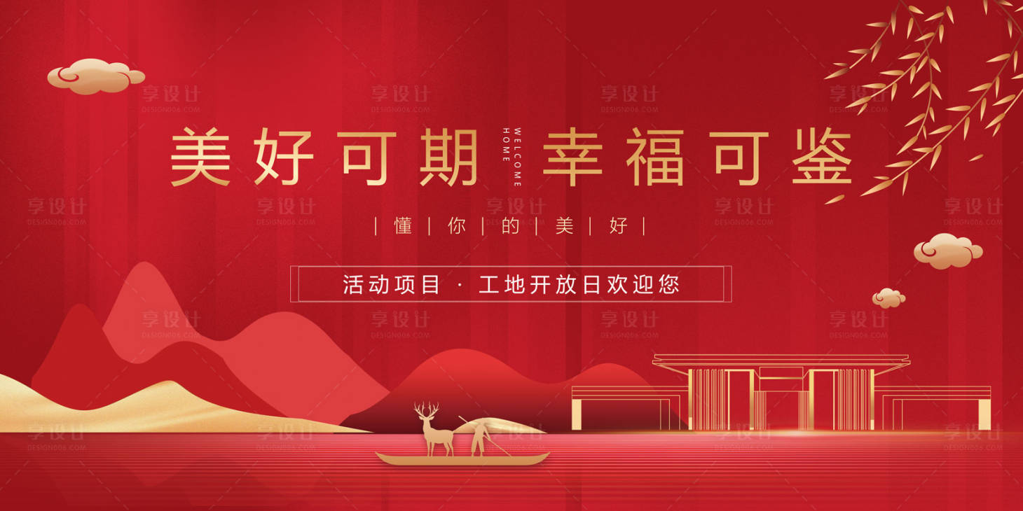 源文件下载【享设计】搜索编号：83920035729089864【中式素雅高端地产开放交付主kv】