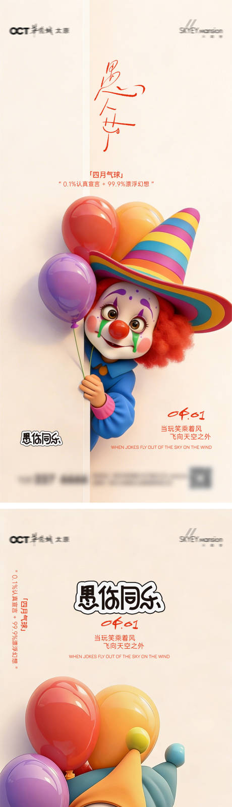 源文件下载【享设计】搜索编号：77770035974049943【愚人节系列海报】