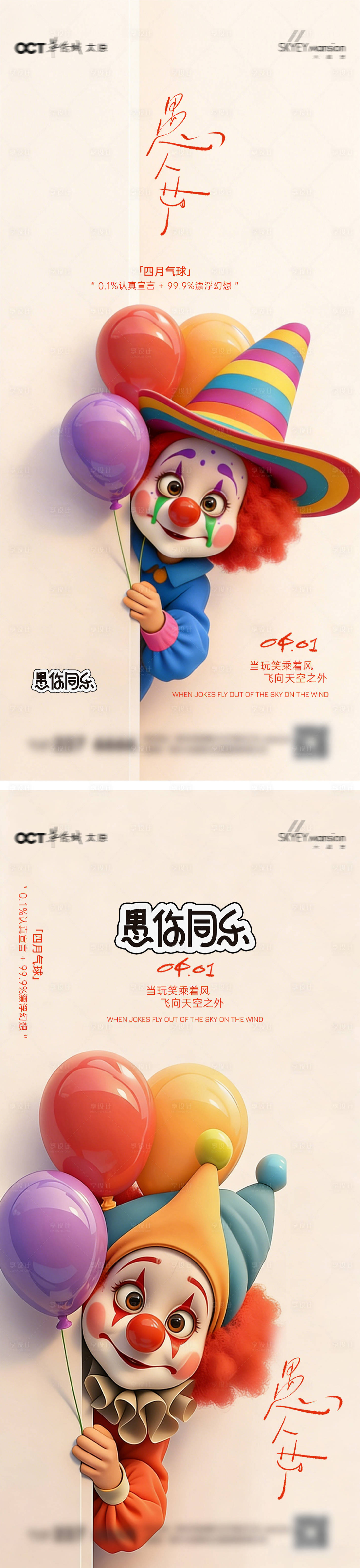 源文件下载【享设计】搜索编号：77770035974049943【愚人节系列海报】
