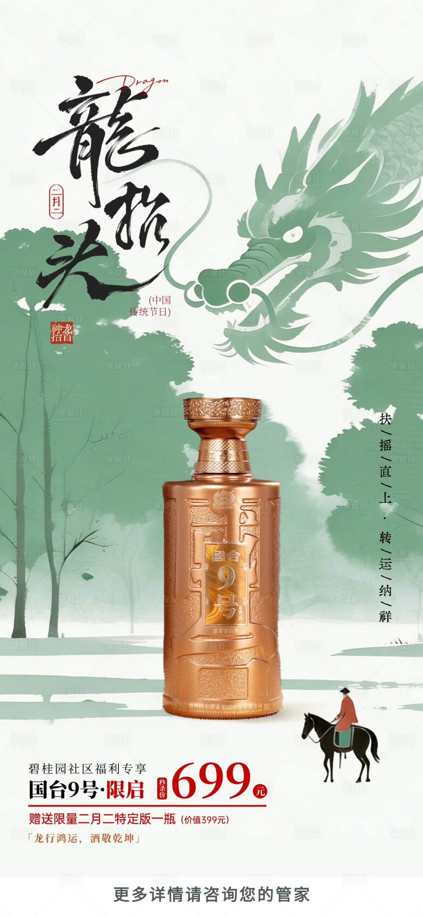 源文件下载【享设计】搜索编号：12780035912066524【龙抬头酒香礼遇】