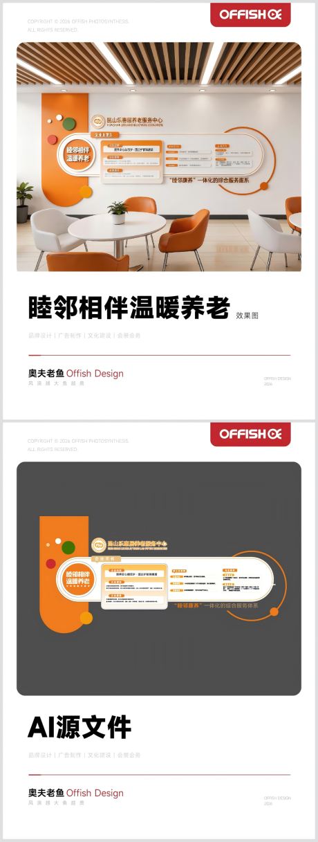 源文件下载【享设计】搜索编号：19350035973925335【睦邻相伴温暖养老文化墙背景板】