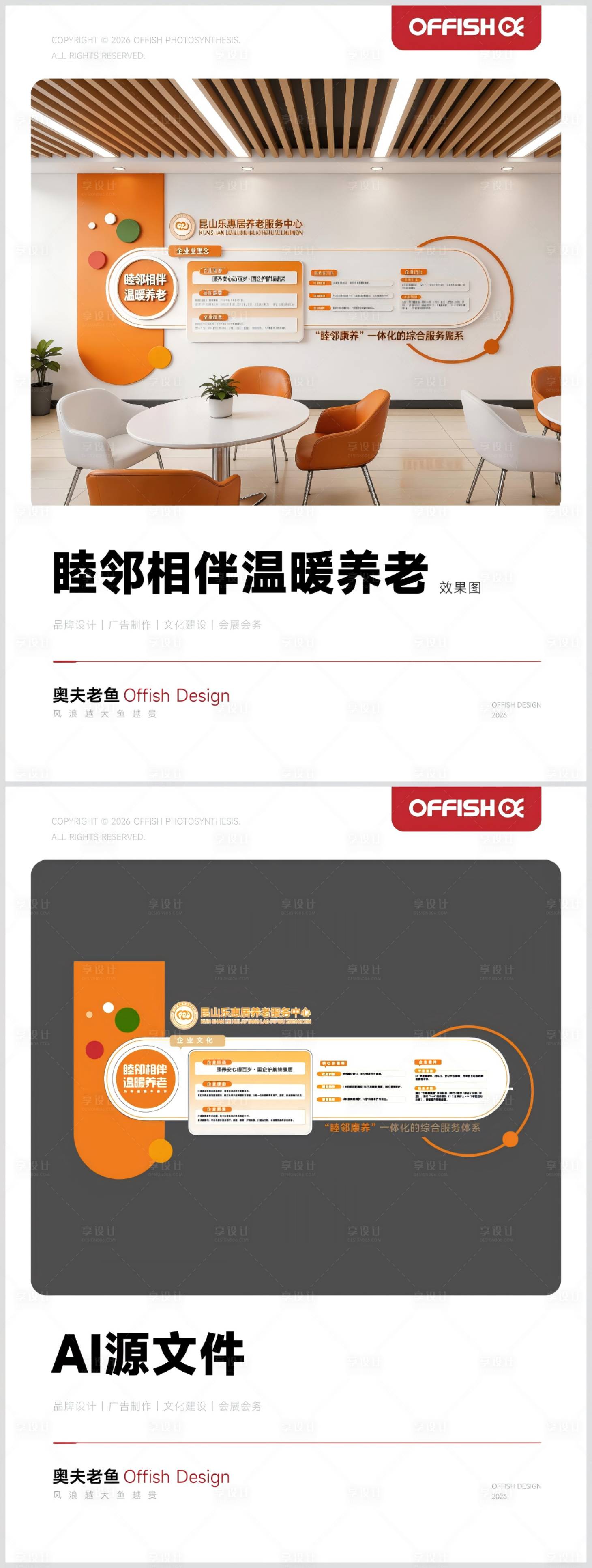 源文件下载【享设计】搜索编号：19350035973925335【睦邻相伴温暖养老文化墙背景板】