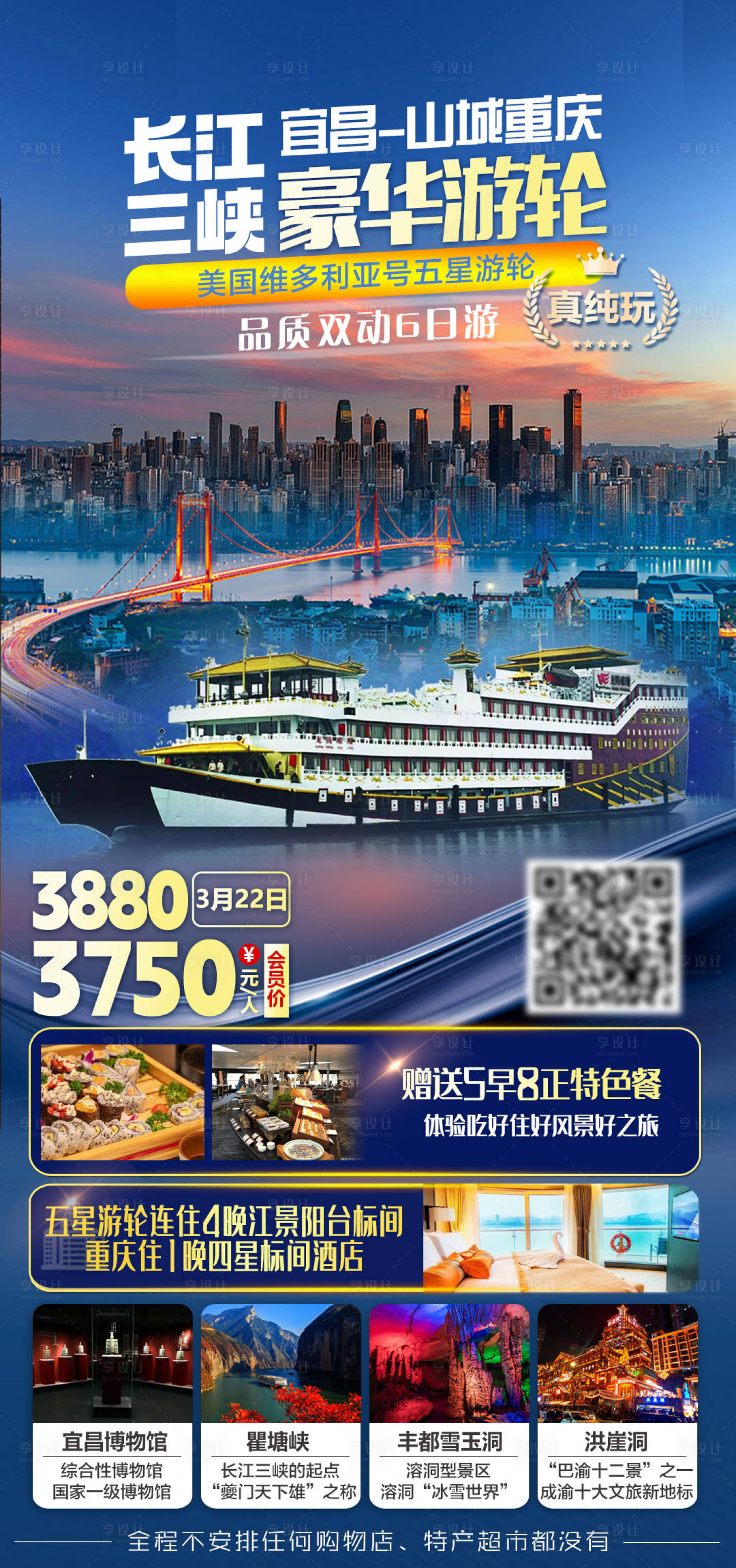 源文件下载【享设计】搜索编号：21810035675027456【长江三峡旅游海报】