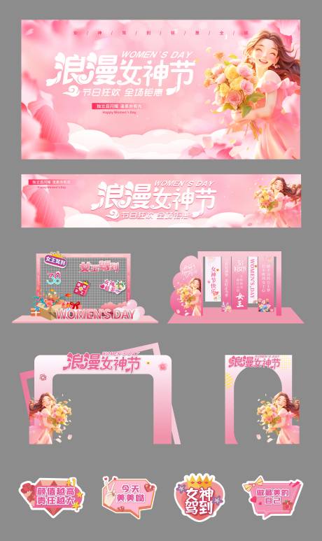 源文件下载【享设计】搜索编号：11530035608366946【3.8女神节活动物料】