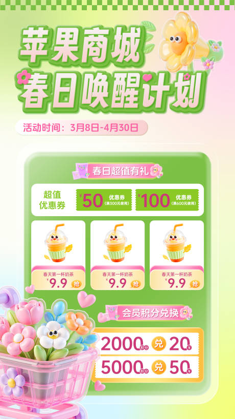 源文件下载【享设计】搜索编号：40620035771026637【春季促销海报】