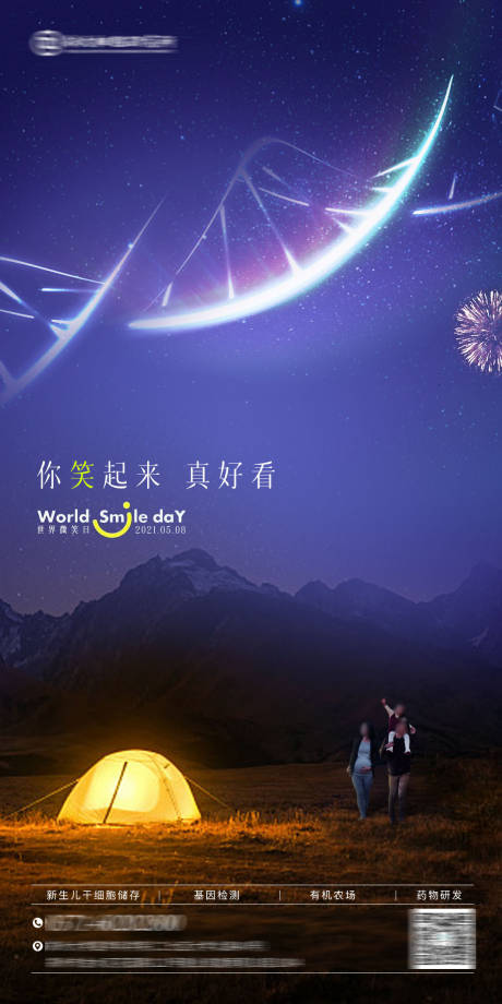源文件下载【享设计】搜索编号：61500035825973170【医疗大健康基因新生儿孕妈微笑日海报】
