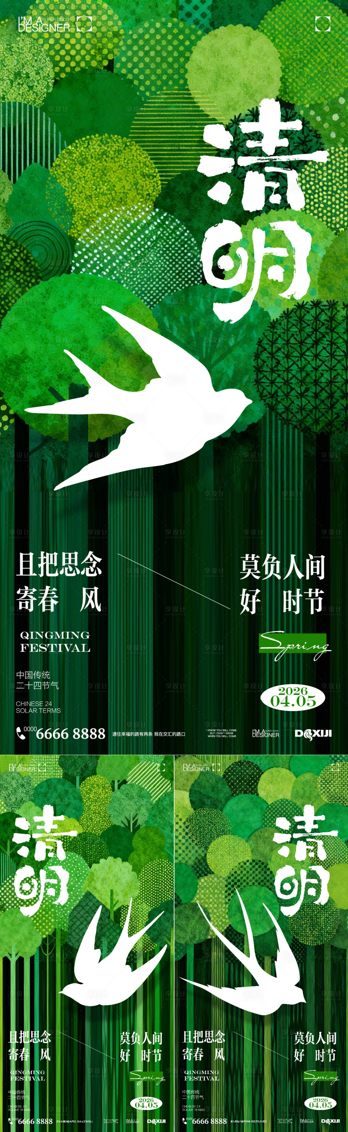 源文件下载【享设计】搜索编号：62010036106156526【清明节海报】