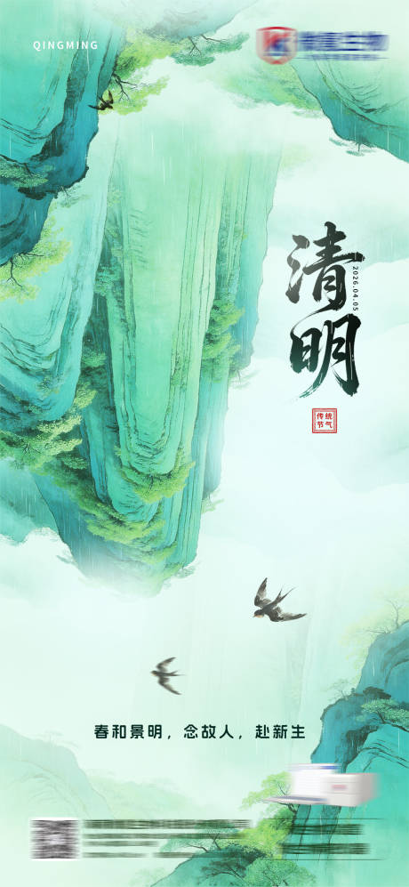 源文件下载【享设计】搜索编号：61540036044458465【清明节海报】