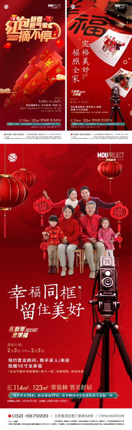 源文件下载【享设计】搜索编号：59060035671854917【新年活动 全家福拍照】