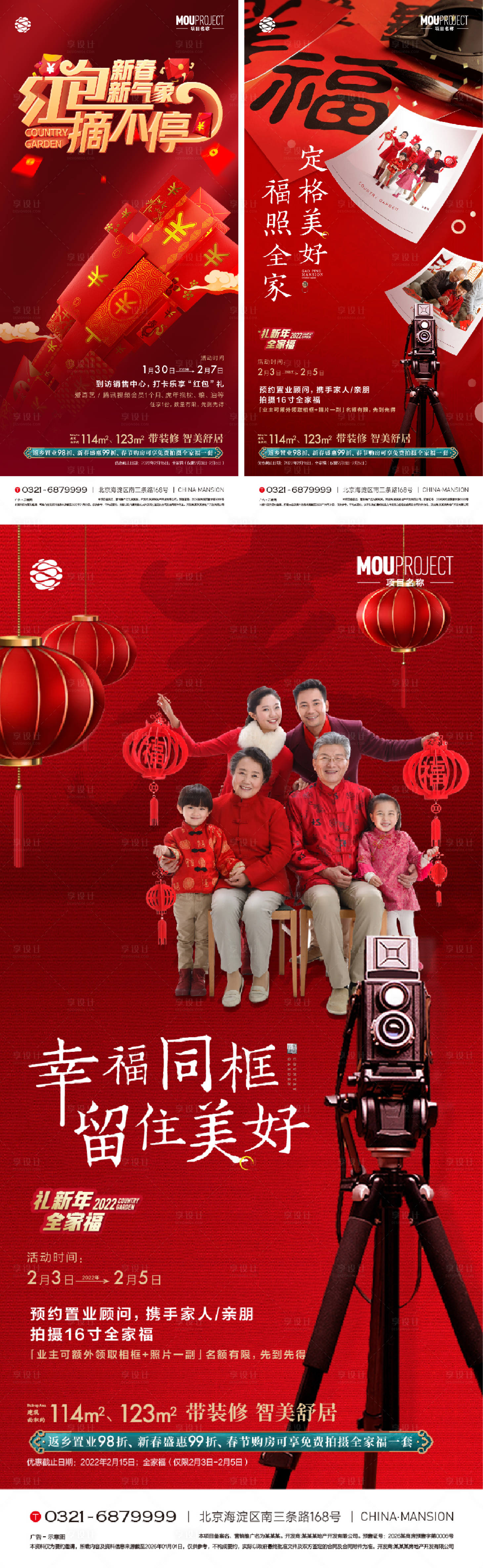 源文件下载【享设计】搜索编号：59060035671854917【新年活动 全家福拍照】