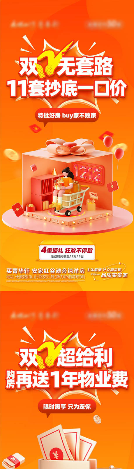 源文件下载【享设计】搜索编号：90790035732033877【双12地产促销】