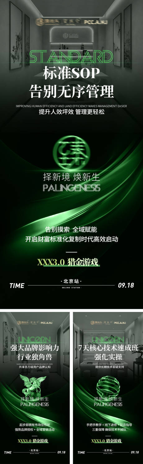 源文件下载【享设计】搜索编号：94310035760817873【私董会发布会招商会宣传造势】
