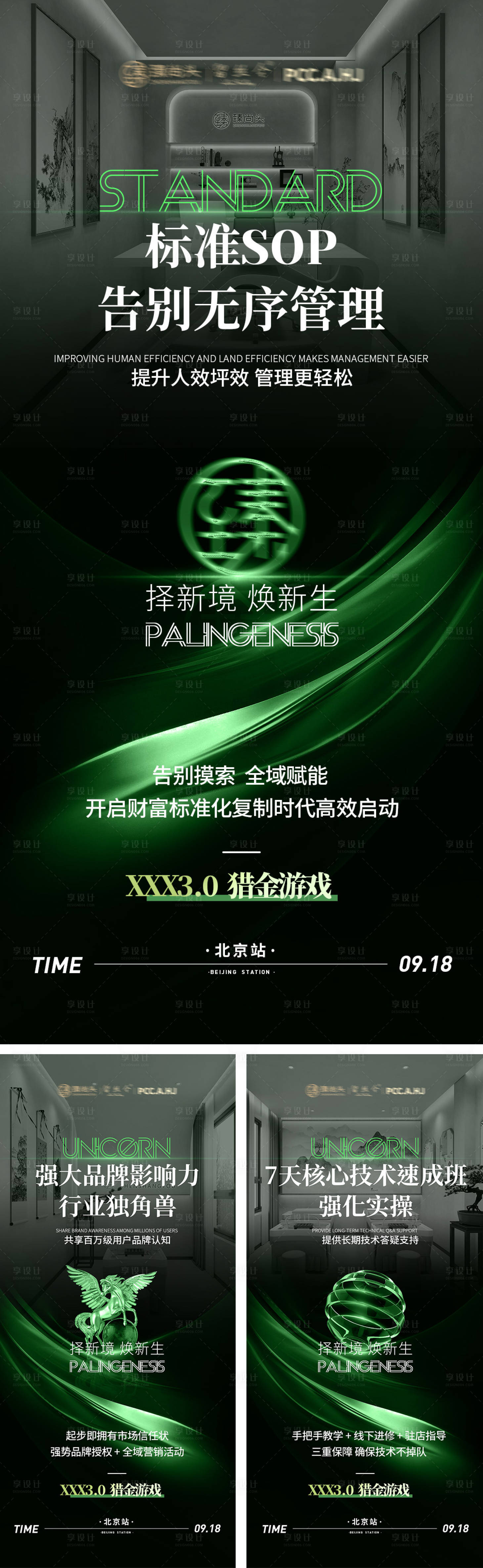 源文件下载【享设计】搜索编号：94310035760817873【私董会发布会招商会宣传造势】