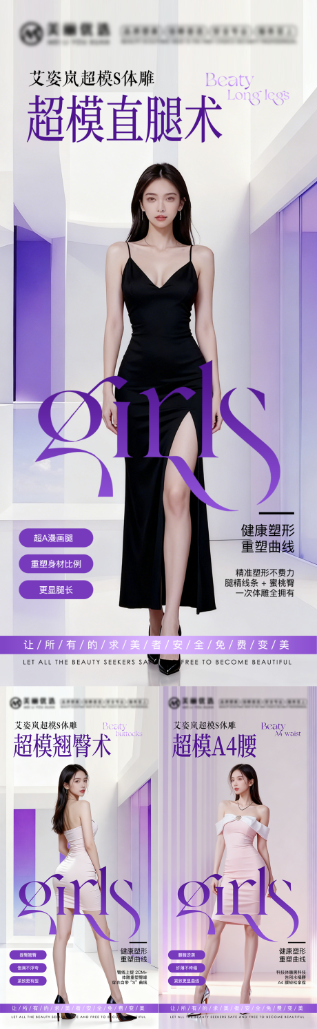 源文件下载【享设计】搜索编号：96260035792212877【美业减肥瘦身海报】