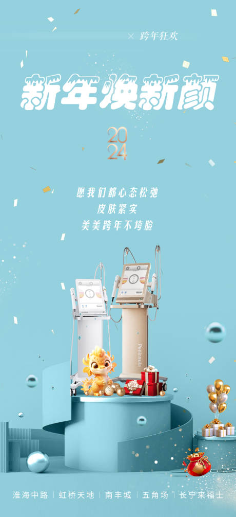 源文件下载【享设计】搜索编号：95020035720056775【医美美业新年促销活动海报】