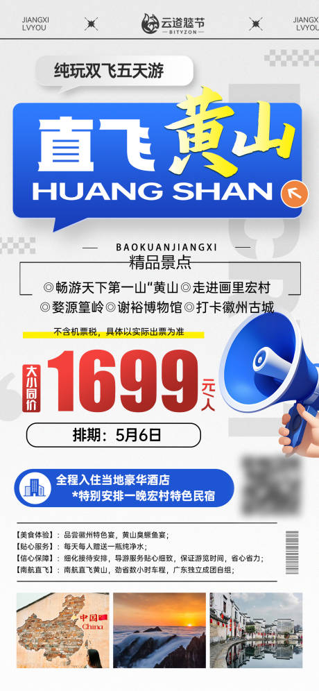 源文件下载【享设计】搜索编号：63820035965112379【特价旅游海报】