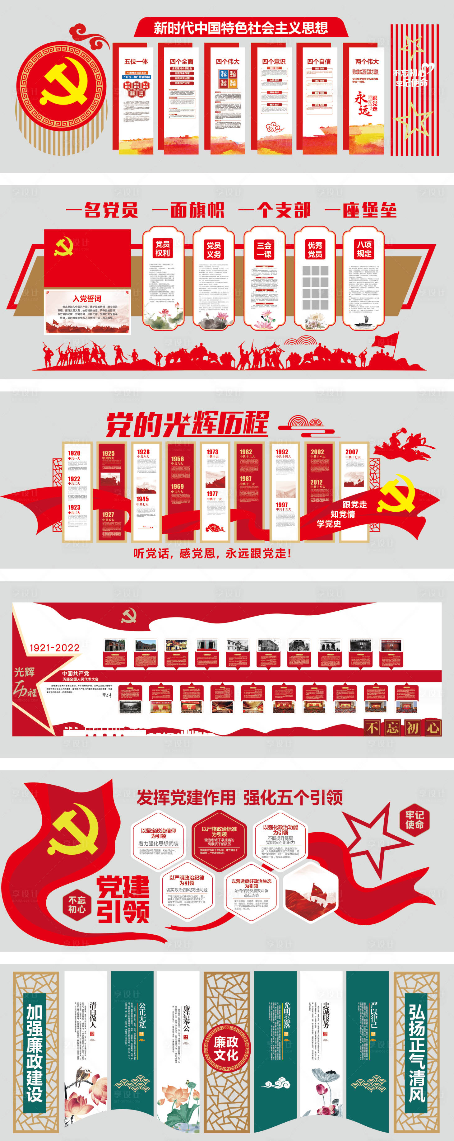 源文件下载【享设计】搜索编号：32500035965273912【党建文化墙】