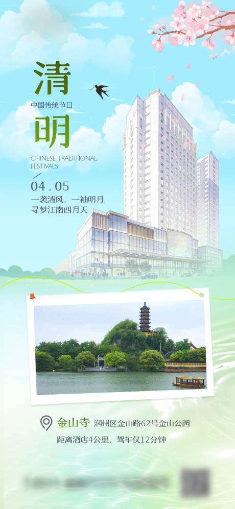 源文件下载【享设计】搜索编号：41440036062018298【酒店清明出游海报】