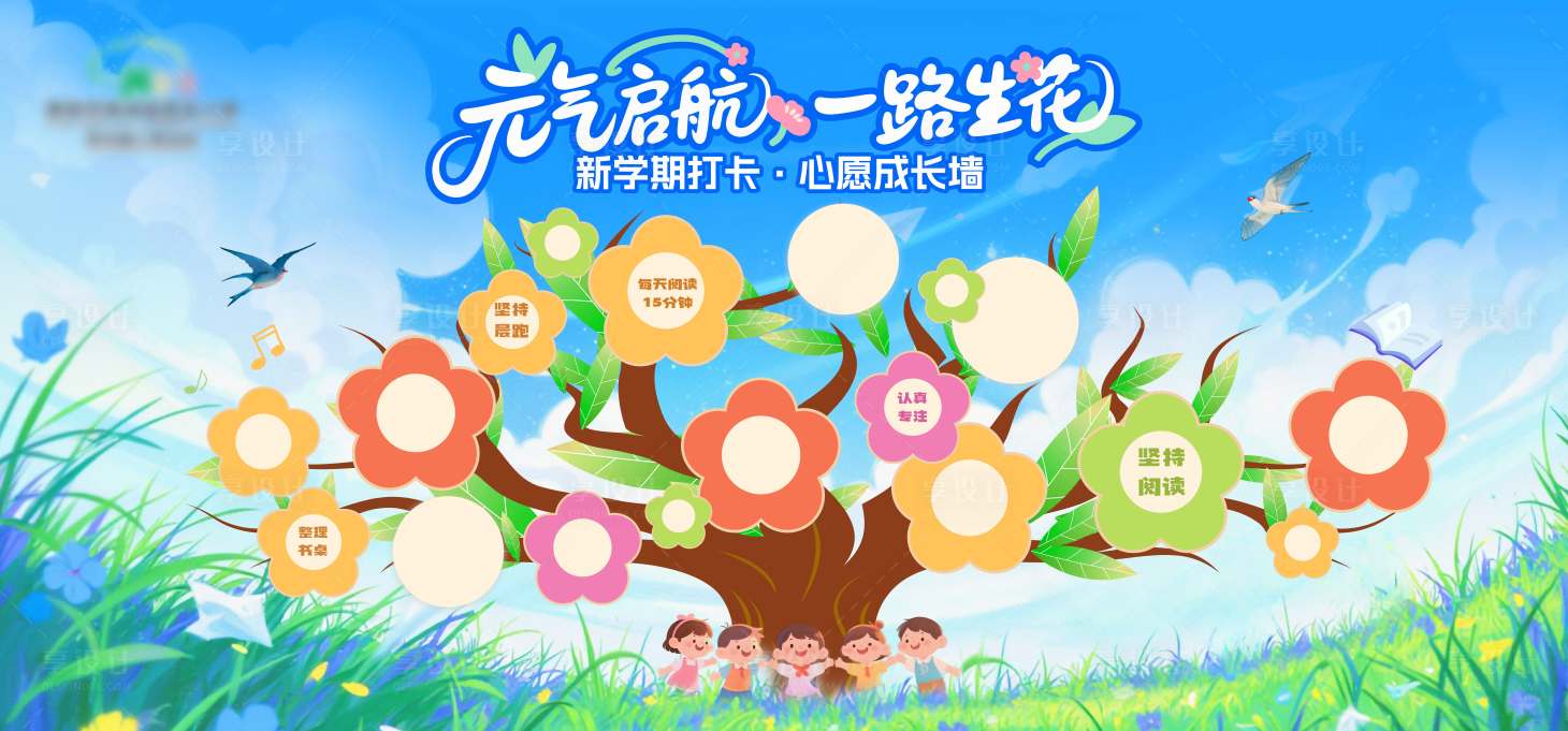 源文件下载【享设计】搜索编号：78690035738976922【学校打卡展板】