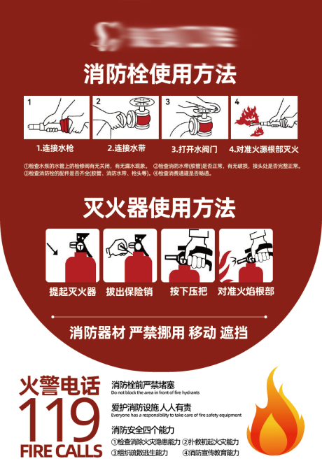 源文件下载【享设计】搜索编号：17310036141835703【消防栓灭火海报】