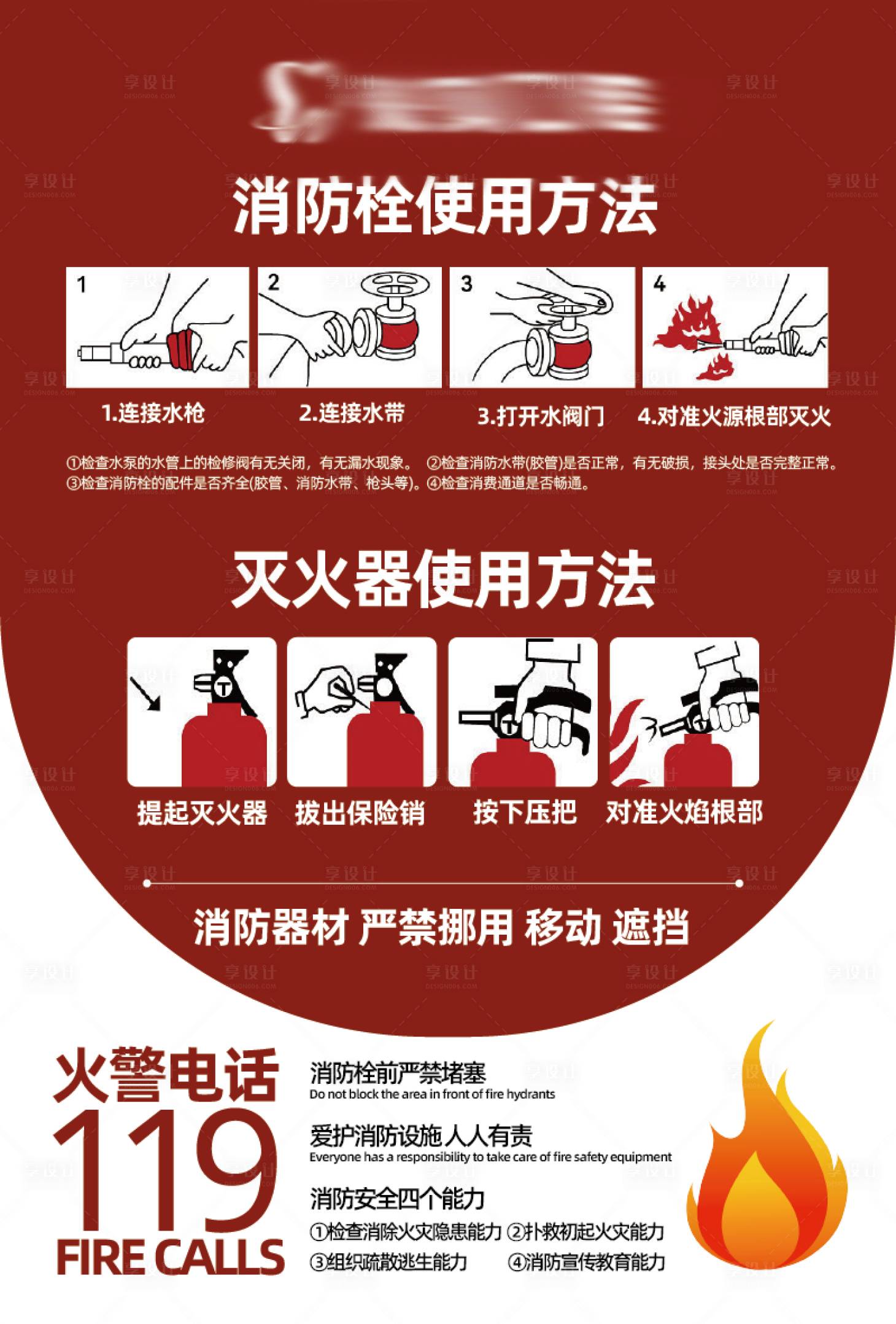 源文件下载【享设计】搜索编号：17310036141835703【消防栓灭火海报】