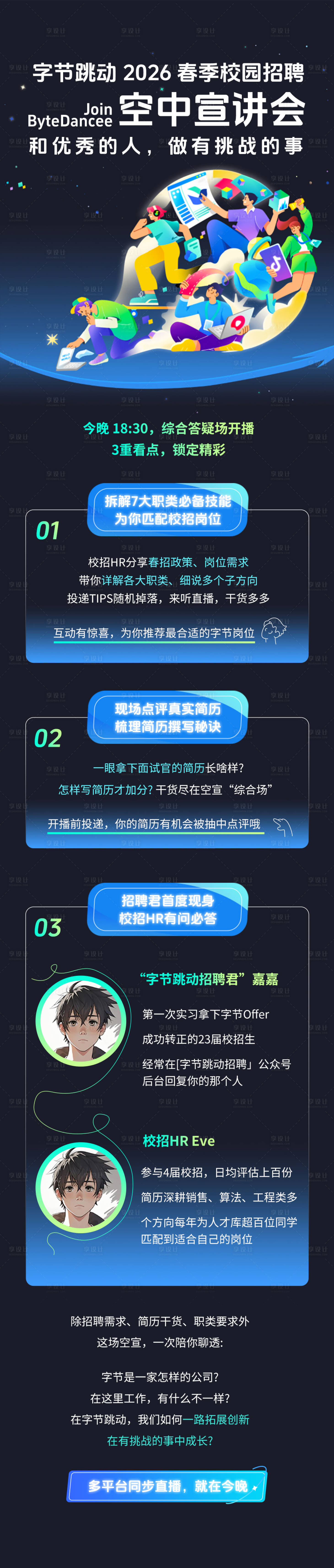 源文件下载【享设计】搜索编号：22960035810436427【活动长图介绍】