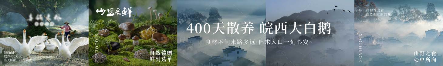 源文件下载【享设计】搜索编号：50690035959182812【餐饮土菜徽菜banner】