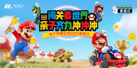源文件下载【享设计】搜索编号：37580035986875095【超级马里奥家庭日卡通主画面】