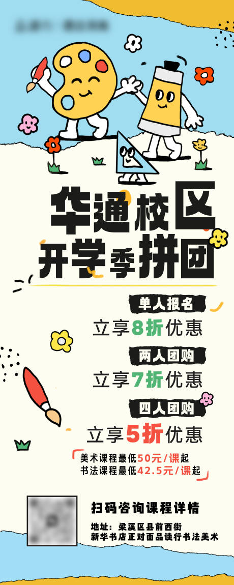 源文件下载【享设计】搜索编号：25000035670758310【书画课程易拉宝】