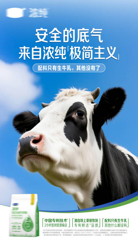 源文件下载【享设计】搜索编号：58270035877056565【奶粉纯牛奶奶牛极简海报】