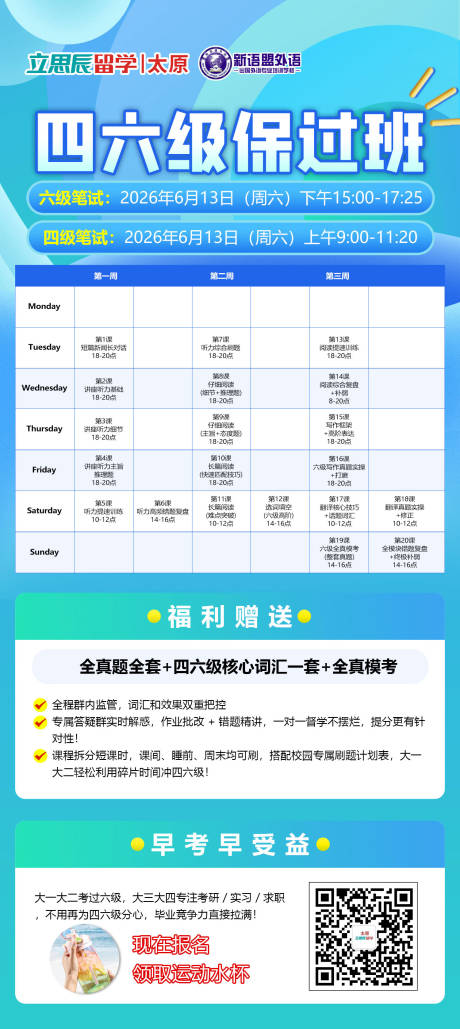 源文件下载【享设计】搜索编号：27110035831791247【四六级保过班】