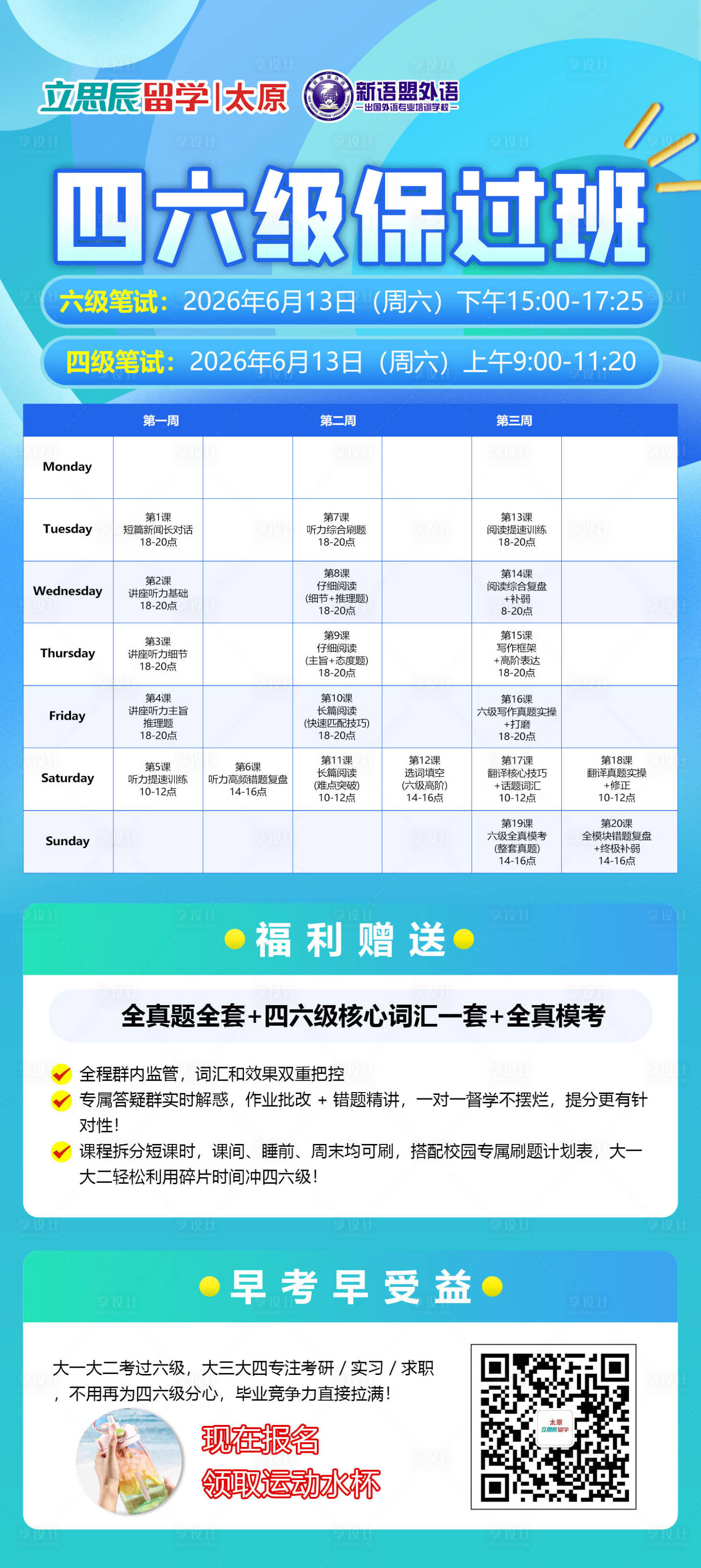 源文件下载【享设计】搜索编号：27110035831791247【四六级保过班】