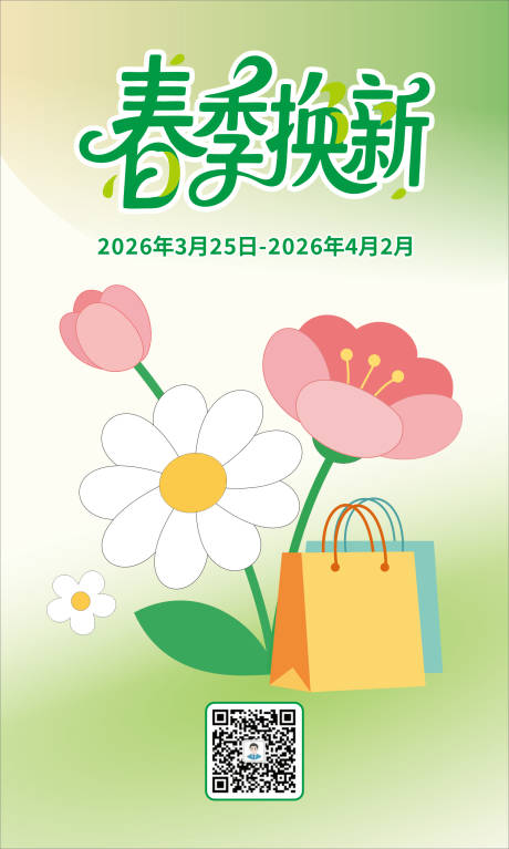 源文件下载【享设计】搜索编号：40140036059041168【商场春季海报设计】