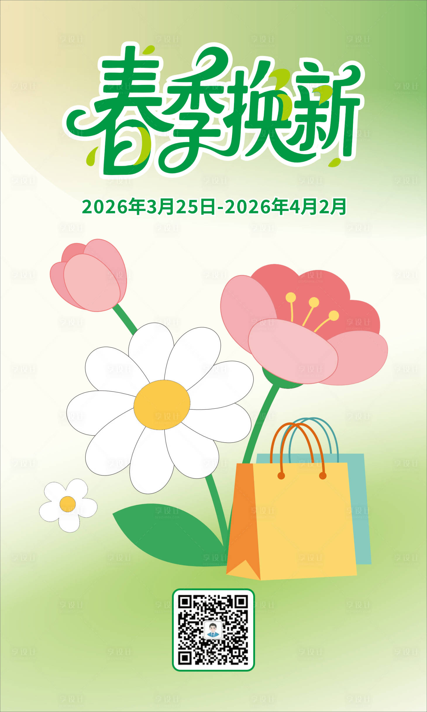 源文件下载【享设计】搜索编号：40140036059041168【商场春季海报设计】