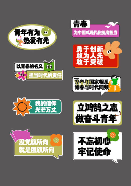 源文件下载【享设计】搜索编号：39180035858105041【青春口号手举牌】