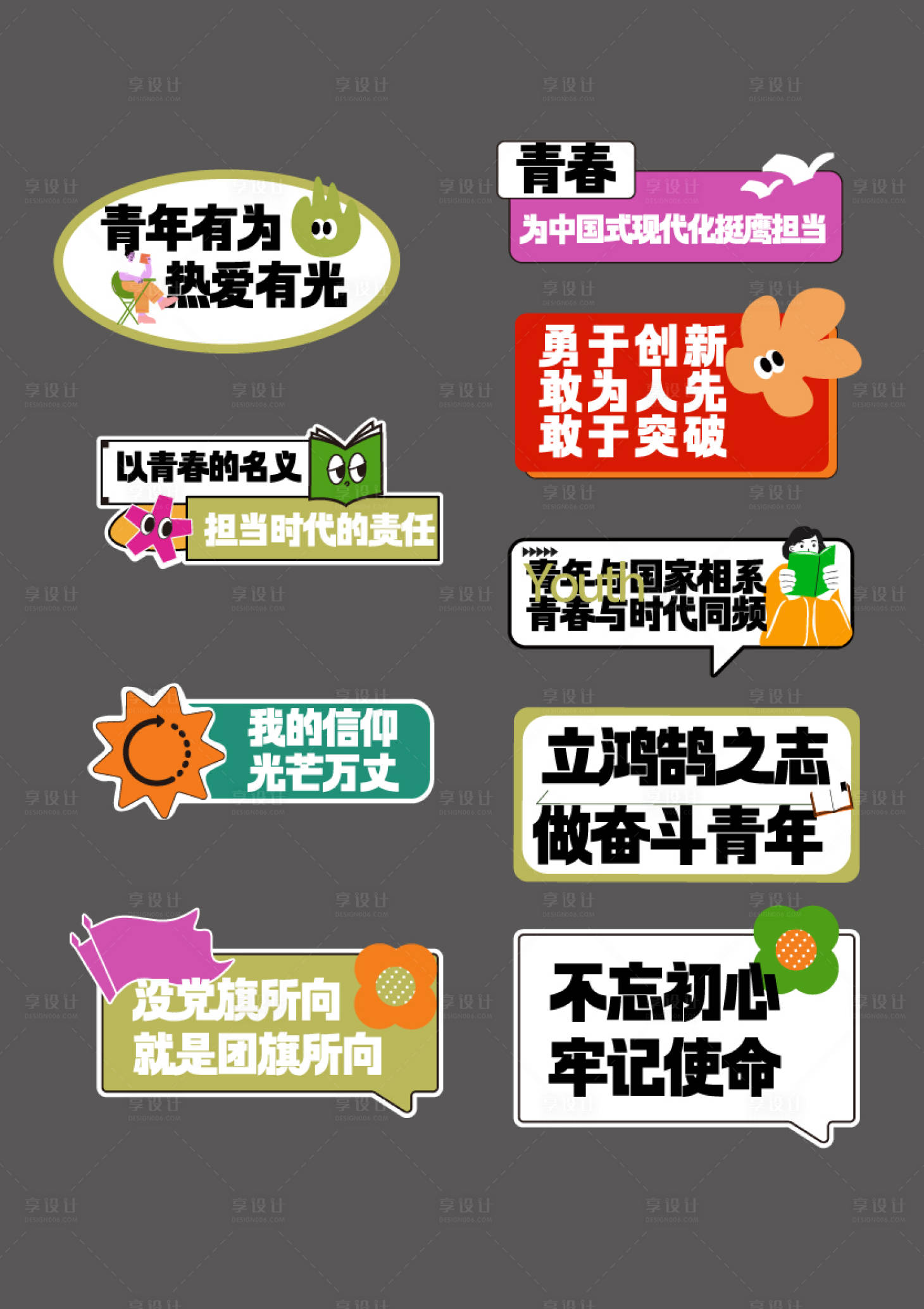 源文件下载【享设计】搜索编号：39180035858105041【青春口号手举牌】