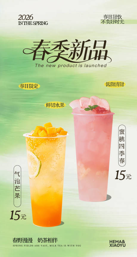 源文件下载【享设计】搜索编号：28660036105766907【奶茶海报设计】