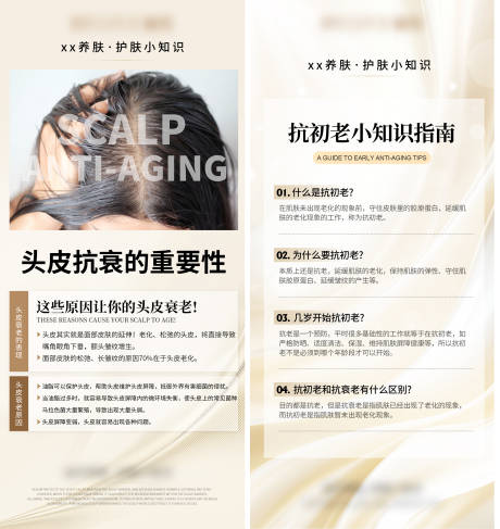 源文件下载【享设计】搜索编号：15650035923245217【头皮科普】