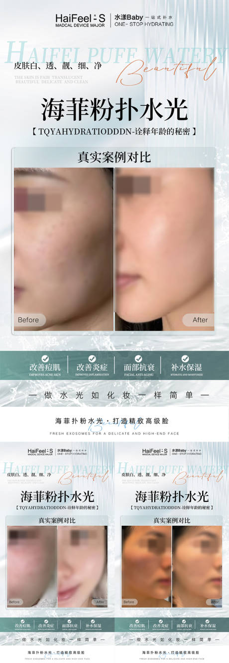 源文件下载【享设计】搜索编号：10410035750479362【医美护肤水光产品海报】