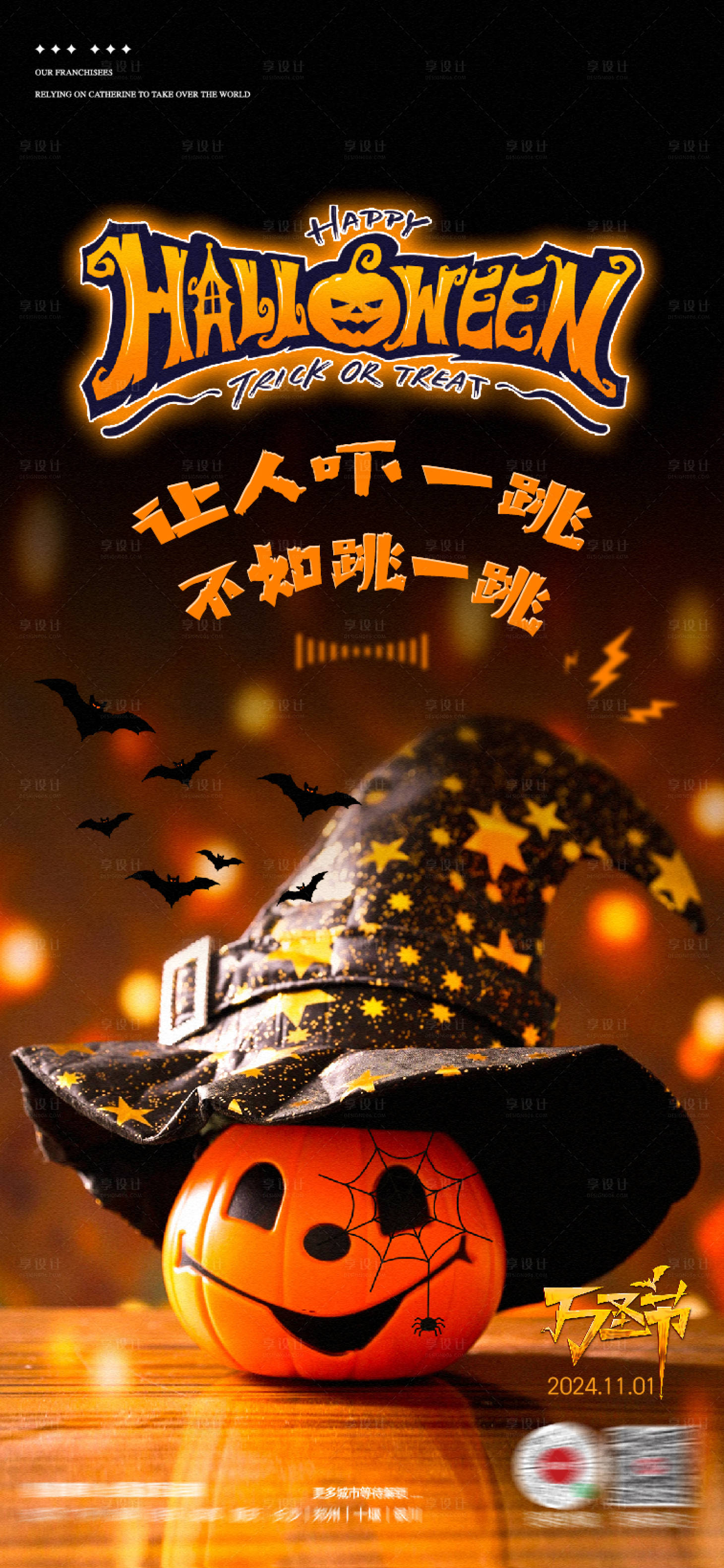 源文件下载【享设计】搜索编号：30940035952144386【万圣节南瓜灯创意海报】