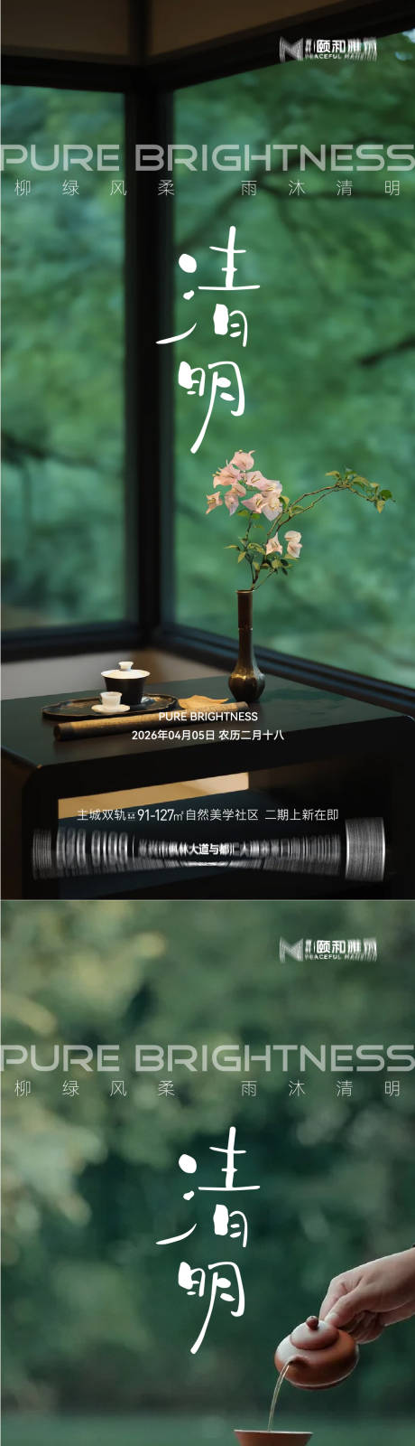 源文件下载【享设计】搜索编号：88050036087567748【清明节气海报二十四春天】