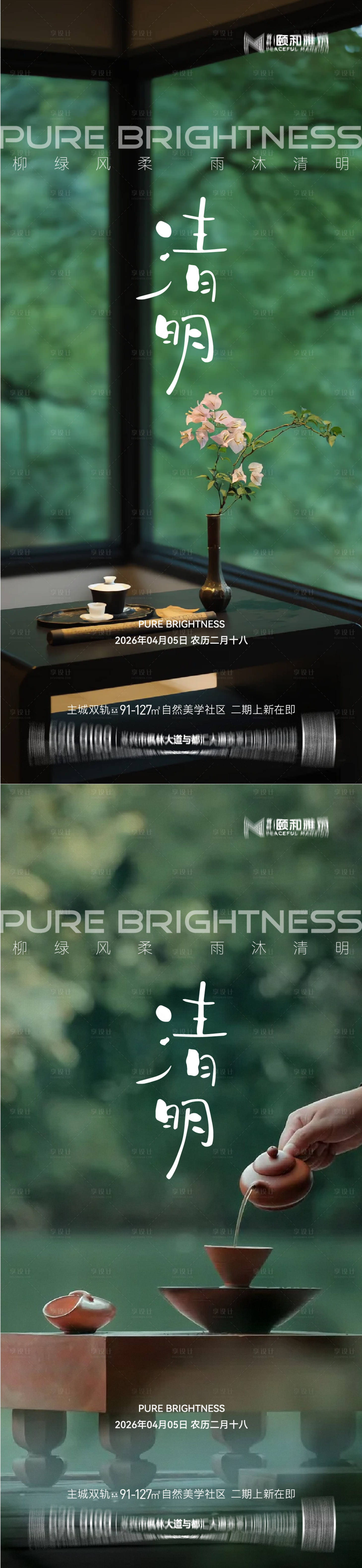 源文件下载【享设计】搜索编号：88050036087567748【清明节气海报二十四春天】