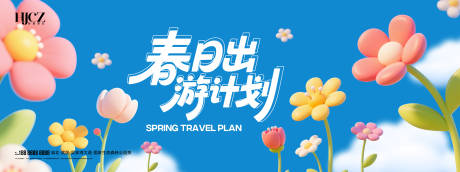 源文件下载【享设计】搜索编号：40940035809806589【春天春日出游kv背景板】