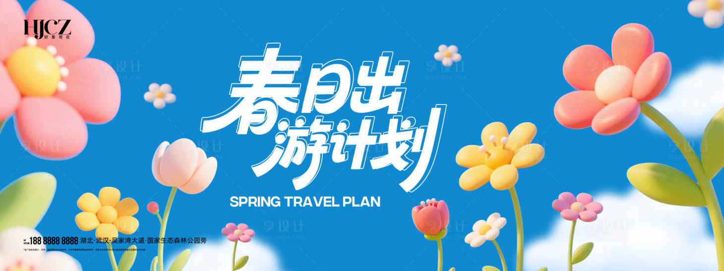 源文件下载【享设计】搜索编号：40940035809806589【春天春日出游kv背景板】