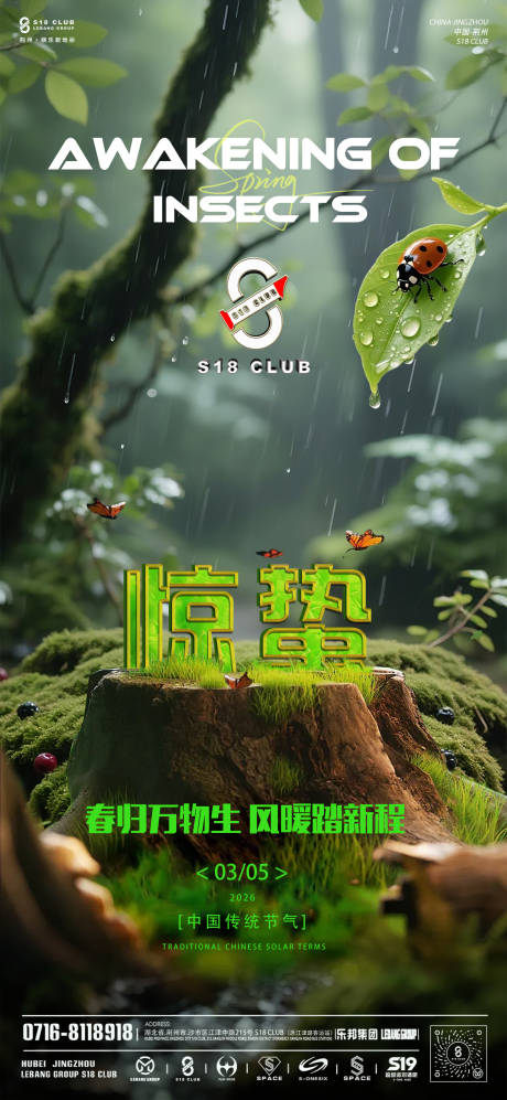 源文件下载【享设计】搜索编号：98960035663803823【惊蛰】