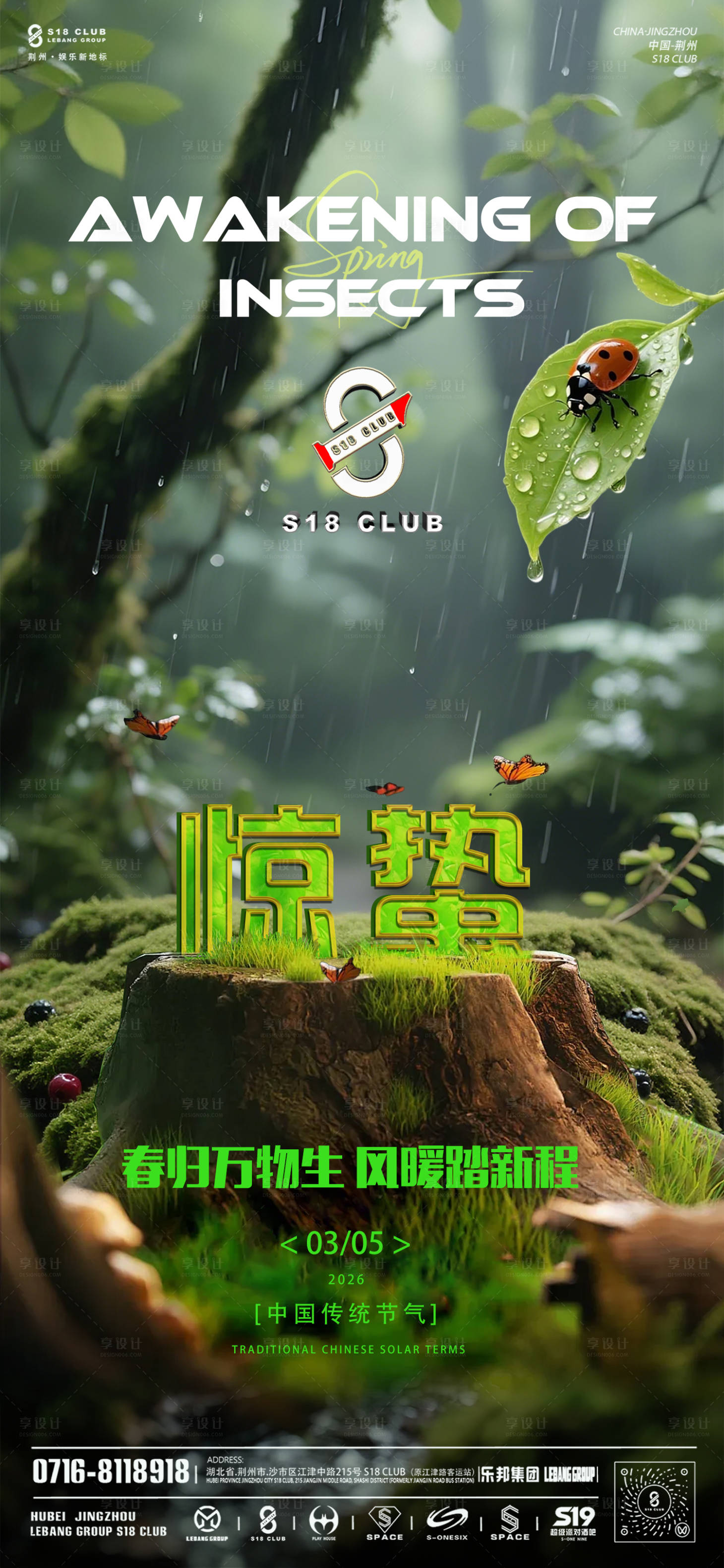 源文件下载【享设计】搜索编号：98960035663803823【惊蛰】