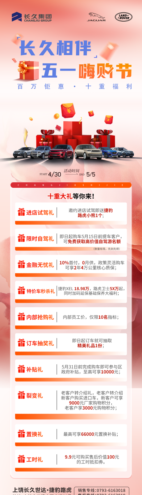 源文件下载【享设计】搜索编号：53290036094561126【五一购车节长图】