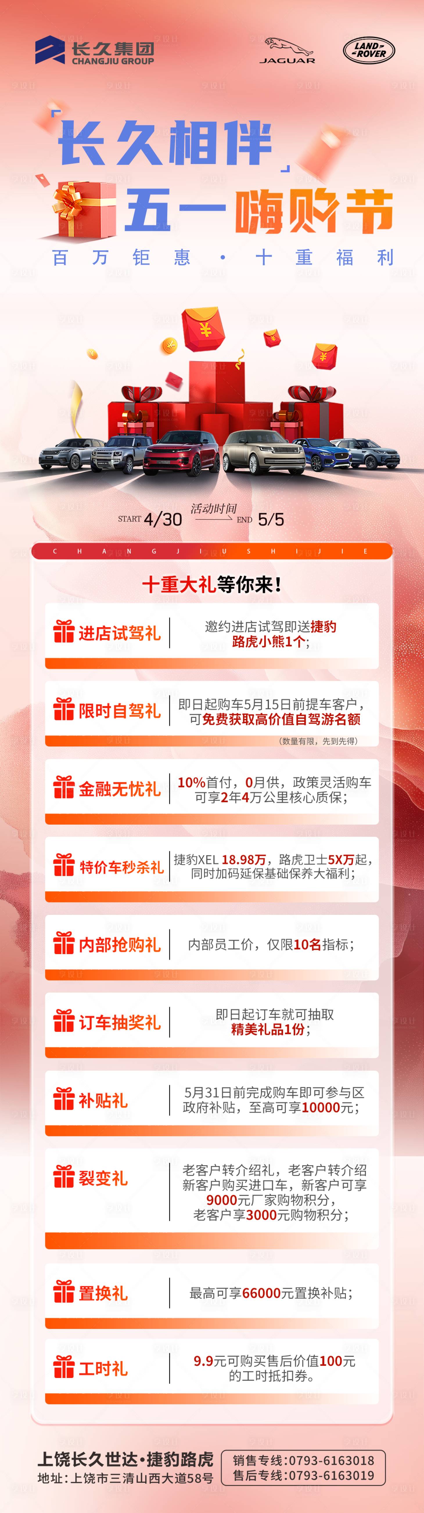 源文件下载【享设计】搜索编号：53290036094561126【五一购车节长图】