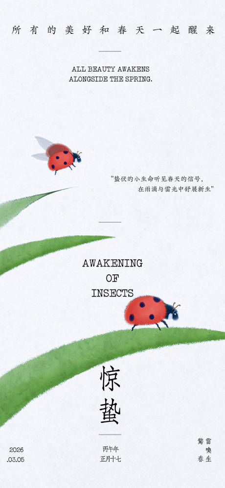 源文件下载【享设计】搜索编号：26620035615338928【惊蛰传统节气祝福海报】