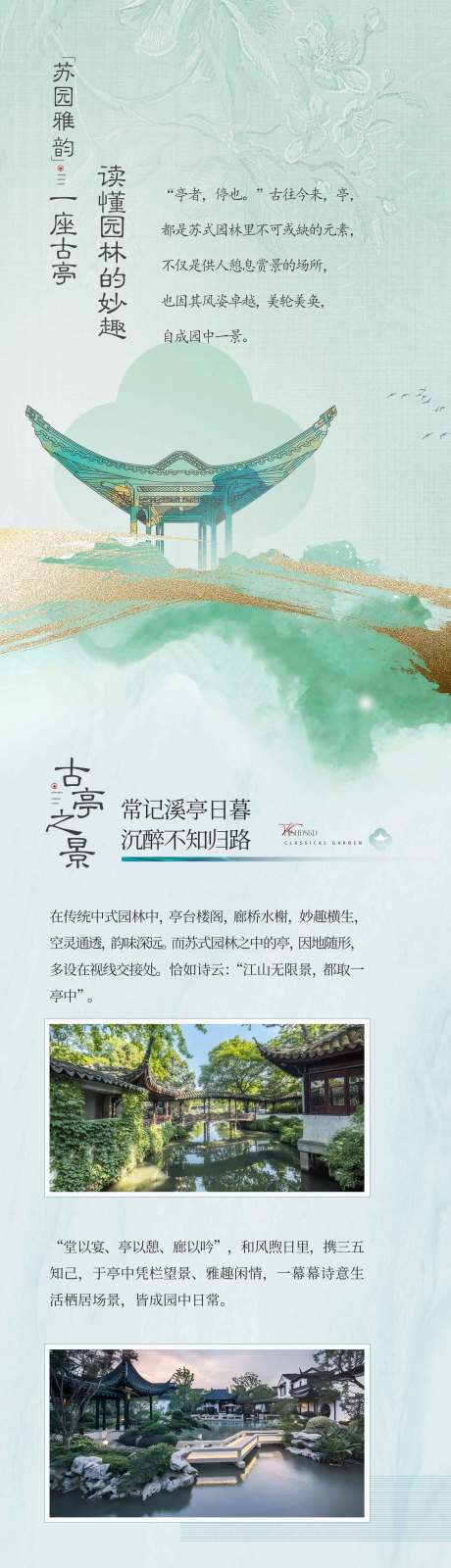源文件下载【享设计】搜索编号：18260035786288740【新中式价值长图】